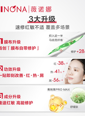 薇诺娜第二代特护面膜舒敏保湿