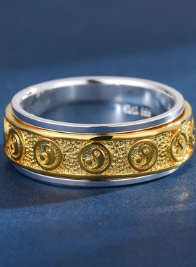 999足银戒指太极八卦指环本命年小众高级感可转动指环间金旋转戒