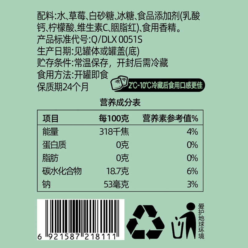 林家铺子草莓罐头425g*6新鲜水果罐头罐休闲食品零食聚餐罐头彩标