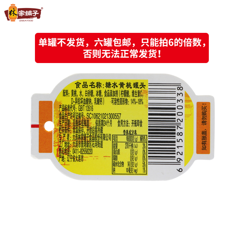 林家铺子食品旗舰店林家铺子糖水黄桃罐头360g*2瓶黄桃子水果罐头玻璃瓶装整箱混合装3