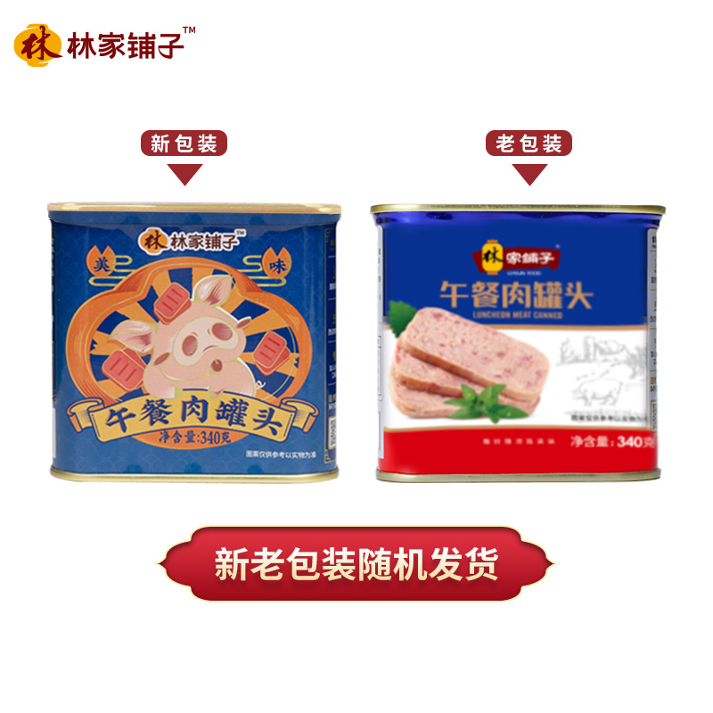 【会员内购】林家铺子猪肉午餐肉340g*2罐 - 图2