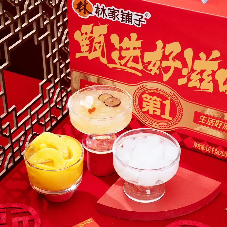 林家铺子水果罐头礼盒200g*8罐黄桃罐头银耳羹年货礼盒【砍一刀】