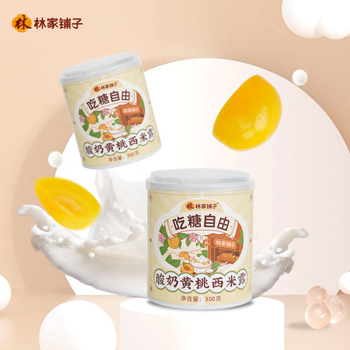 林家铺子黄桃罐头312g*4水果橘子杨枝甘露酸奶黄桃罐头 - 图2