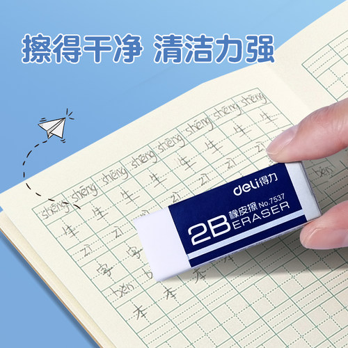 得力无屑橡皮擦小学生专用像笔擦不留痕儿童2b比像皮檫4b学生幼儿园象皮无痕文具学习用品考试美术神器 - 图2