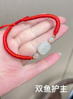 玉阅珠宝和田玉双鱼红绳手链