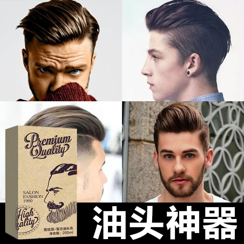 复古油头水强力持久定型男士啫喱膏 青丝炫头发造型