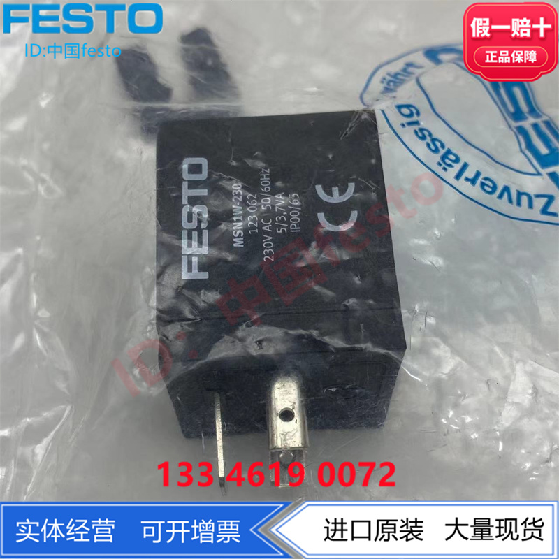 FESTO费斯托MN1H电磁阀专用电磁线圈MSN1W-230AC-OD 123062现货 - 图2