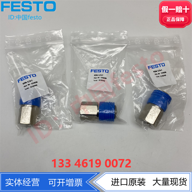 FESTO费斯托用于联轴器内螺纹G1/4快速连接插座KD4-1/4-I  531636 - 图0