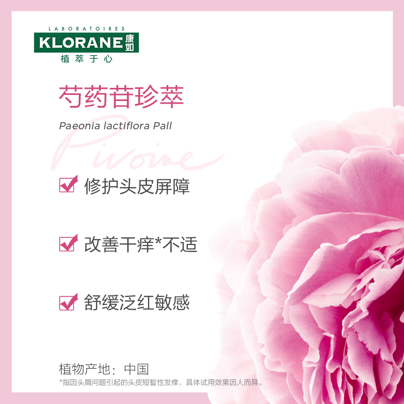 【康如】芍药洗发水400ml