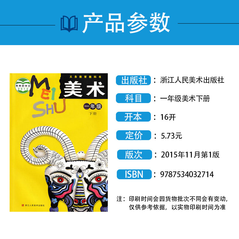 浙美版小学美术一年级下册美术书浙江人民美术出版社小学1年级下册美术教材课本教科书浙美版一年级下册美术课本1年级下册美术正版 - 图0