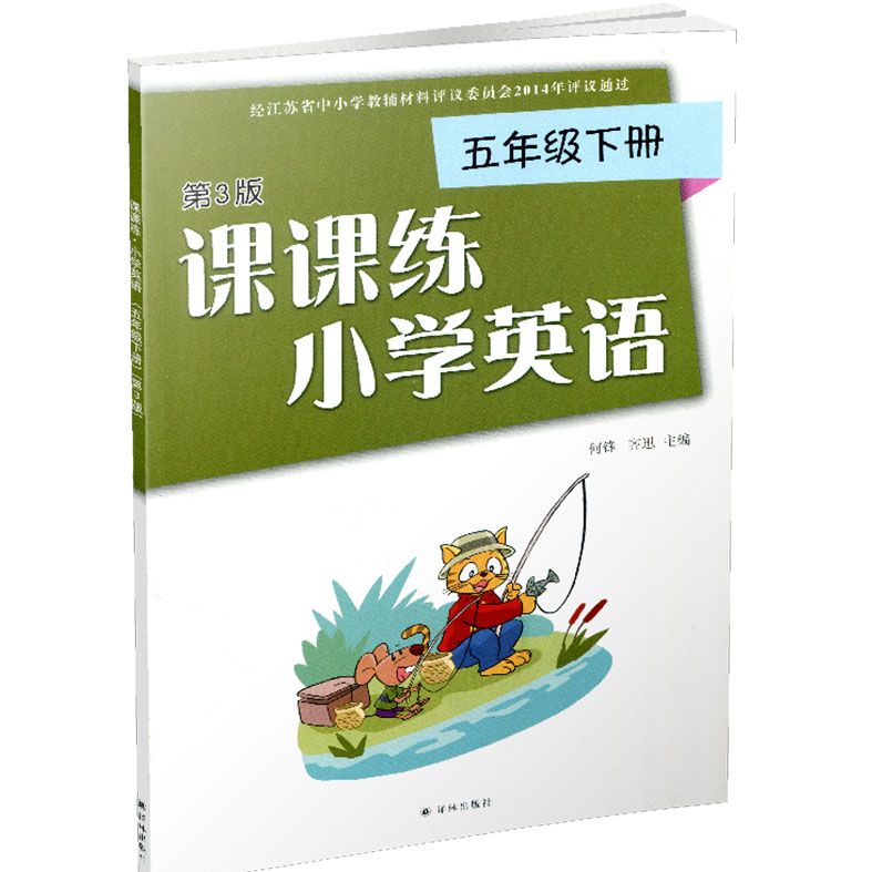 2024年春课课练小学英语活页卷五年级下册译林版5年级下册小学英语练习习题集活页卷活页卷 - 图0