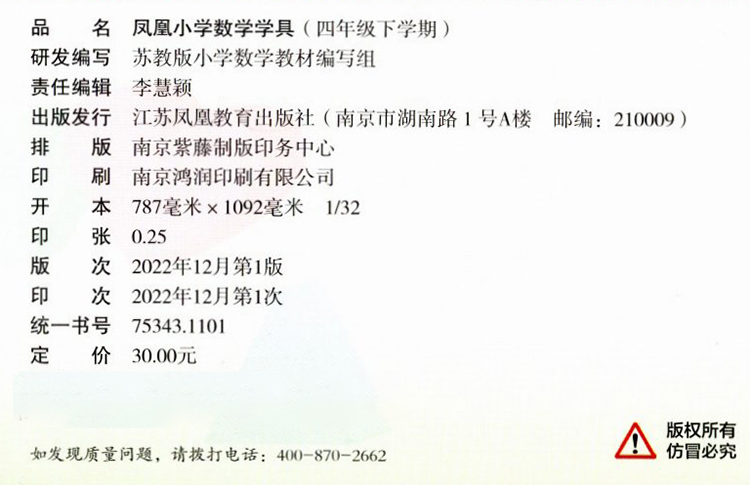 凤凰小学数学学具四年级下册苏教版小学数学教材配套4下学习用品学具盒套装 数学教具江苏凤凰教育出版社小学生4年级下册学具正版 - 图0