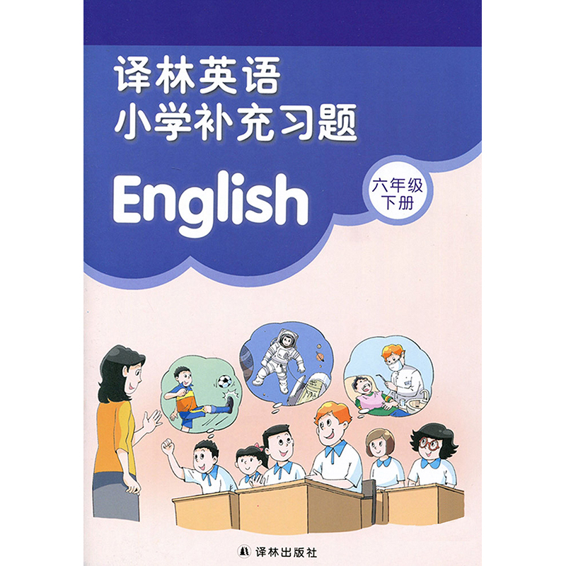 补充习题六年级下册语文数学英语套装江苏版江苏小学义务教育教科书语文人教数学苏教英语译林补充习题6年级下册语数外套装