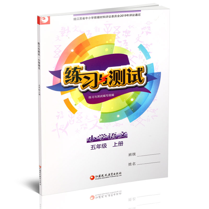 2024新版练习与测试三四五六年级上下册语文数学英语检测卷活页卷江苏小学课本教材同步语数英补充练习3456年级上下练习册-图2