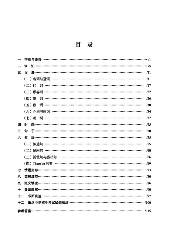 2023版68所小学英语升学夺冠训练A体系完全升级版助学图书马到功成小学6年级英语高效训练全程突破全面衔接小升初教辅资料工具书-图1