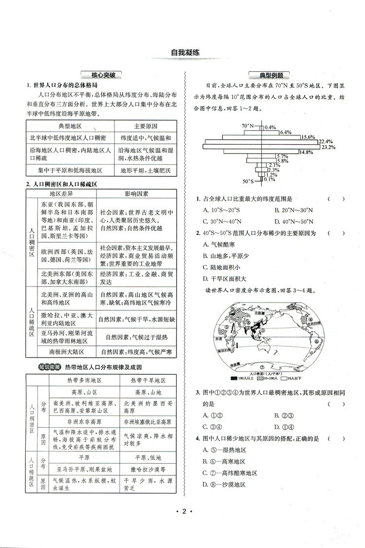 凤凰新学案高中地理湘教版必修第二册含测试卷+答案必修2核心素养版江苏凤凰教育出版社新高一必修二高中同步练习册辅导书正版-图1