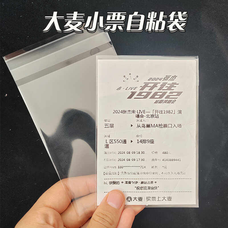 大麦小票收纳82*122自粘袋演唱会卡膜冷裱膜票根保护膜收纳保存,淘宝优惠券,粉丝福利购,淘宝优惠卷