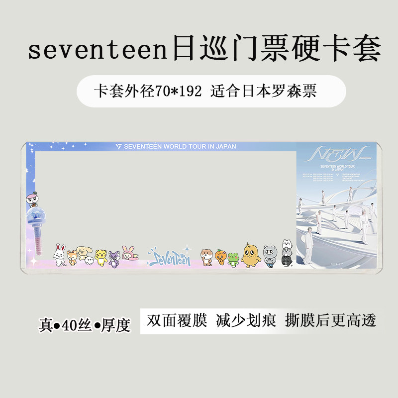 seventeen日本泰国香港演唱会门票收纳保护套票夹硬卡套印刷svt,淘宝优惠券,粉丝福利购,淘宝优惠卷
