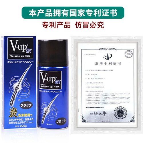 日本V-UP增头发纤维粉喷雾发际线补发快速密发神器假发美发粉遮秃 - 图2