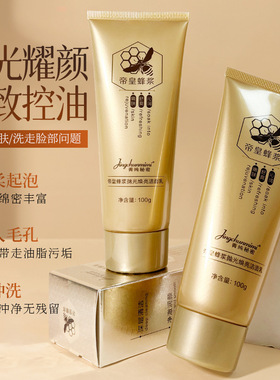 帝皇蜂浆抛光焕亮洁面乳温和洁净
