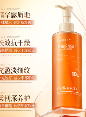 重组胶原蛋白淡纹护手精华露霜。