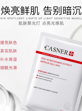 康雪美白淡斑面膜30片官方正品。