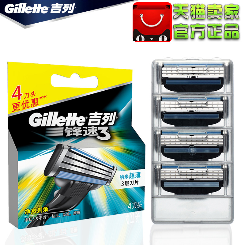 Gillette/吉列锋速3 刀片4片装 手动剃须刀头4个 原装正品 无刀架