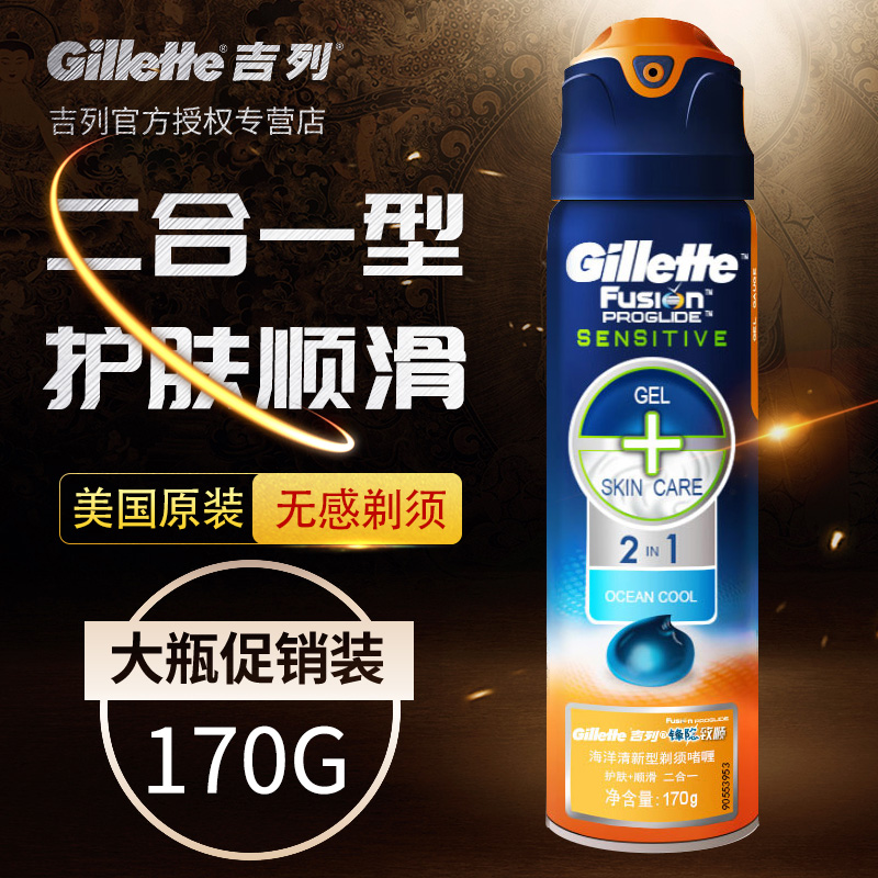 两瓶装吉列剃须啫喱海洋清新剃须膏 芯美源家居剃须啫喱/剃须膏/剃须泡
