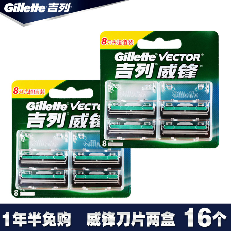 吉列威锋刀片 8个装 双层刀片 两盒16个 威风手动两层剃须刀片