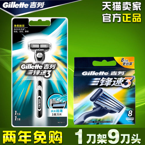 吉列锋速3手动剃须刀男士吉利刮胡刀1刀架9刀头锋速三层刀片正品 - 图3