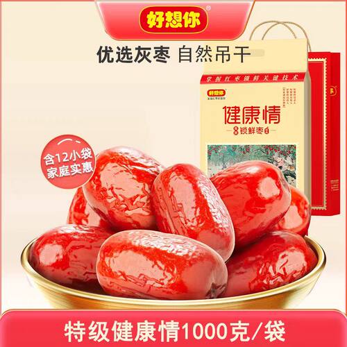 正品好想你红枣1000克特级健康情枣即食枣子免洗新疆灰枣高端礼品 - 图1