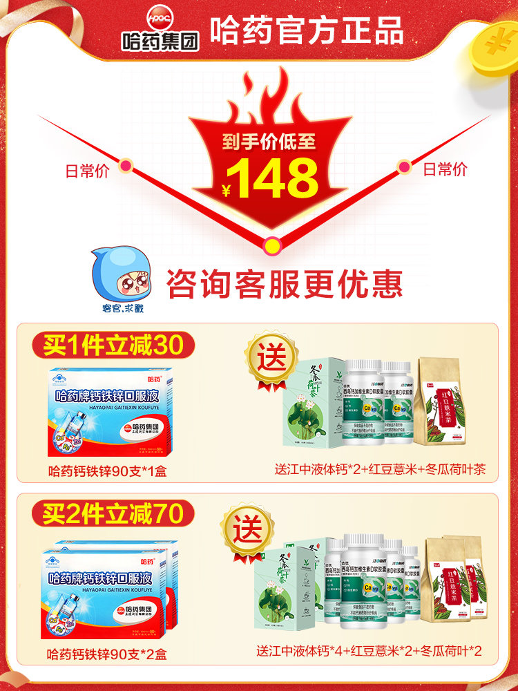 哈药牌葡萄糖钙铁锌儿童三精口服液 三六零大药房钙铁锌/钙镁