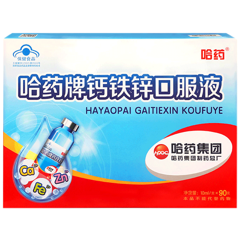 哈药牌葡萄糖钙铁锌儿童三精口服液 三六零大药房钙铁锌/钙镁