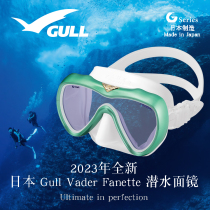 Japan Gull Vader Fanette Womens Diving Mirror Prevention of Harmful Rays High-end Diving Mirror