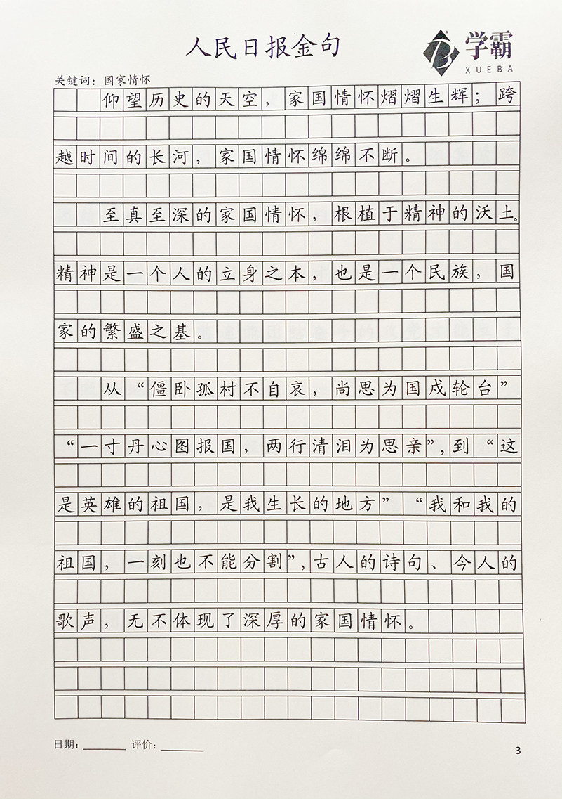 作文格楷书练字帖人民日报金句美文摘抄初中高中生热门素材抄写_虎窝淘
