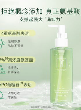 妍诗美茶树氨基酸洁颜蜜洗面奶洗脸卸妆二合一洁面乳女男深层清洁