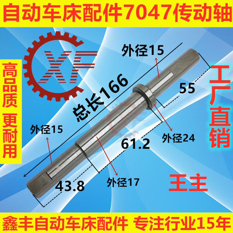 自动车床配件7047传动轴名阳奇峰洽群力存山铪 - 图1