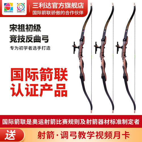三利达宋祖初学者反曲弓新手入门反曲弓木柄弓柄专为初学者打造 - 图1