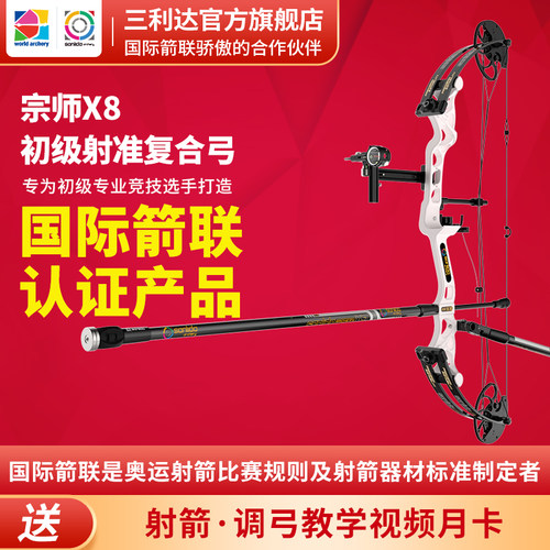 三利达宗师X8初级射准复合弓专业初级竞技选手打造比赛用复合弓 - 图0