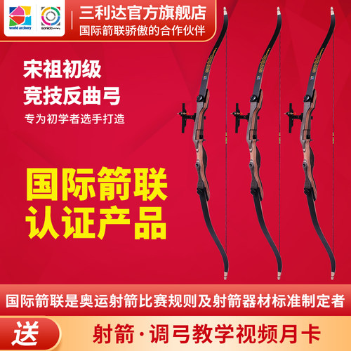三利达宋祖初学者反曲弓新手入门反曲弓木柄弓柄专为初学者打造 - 图0