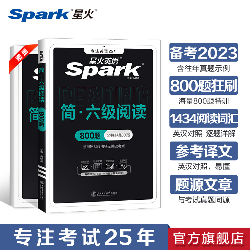 星火英语六级真题阅读理解听力专项训练四六级阅读听力真题备考2024年6月大学cet46六级英语真题试卷阅读听力翻译作文训练全套资料 - 图2