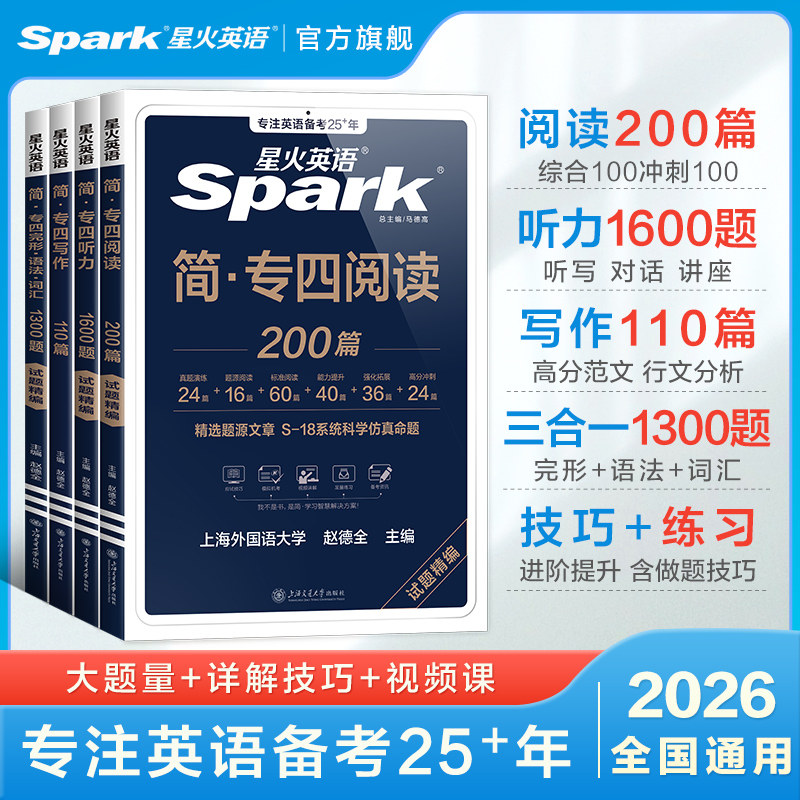 专八专四真题备考2027专业英语八级四级历年真题卷模拟预测阅读听力翻译改错写作语法与词汇专项训练习题复习全套资料tem48新题型
