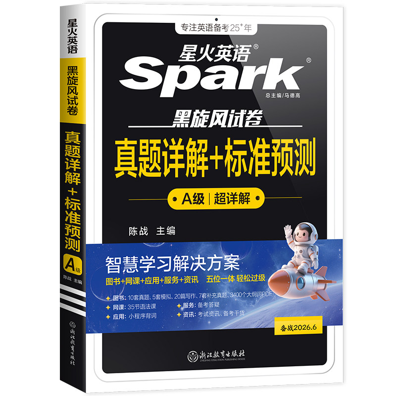 2026年6月星火英语三级a级真题大学英语三级ab级真题复习资料词汇随身记3级全国高等学校英语应用能力a级考试历年真题专科英语A级,淘宝优惠券,粉丝福利购,淘宝优惠卷