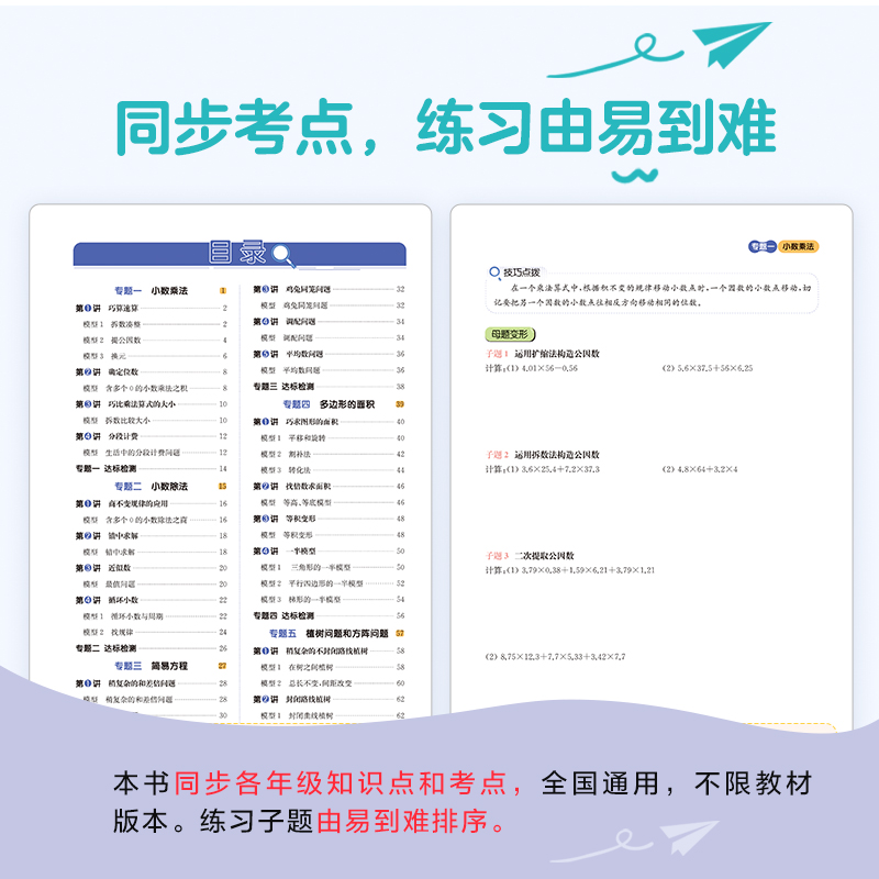 星火数学思维训练一二三四五六年级上下册数学思维训练题母题大全小学数学思维模型解题法举一反三奥数思维训练计算口算天天练习题 - 图1