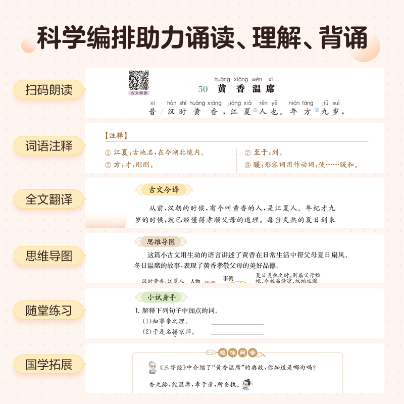 星火小学生小古文100篇人教版小学小古文100课2024一二三四五六年级小升初上下册大字版经典小古文古诗文言文阅读与训练注音注释书