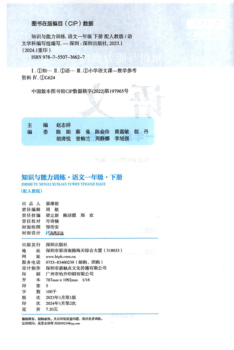 2024版深圳小学知识与能力训练语文数学英语道德与法治科学小学语文写字123456一二三四五六年级上册下册 课本同步练习册作业题册