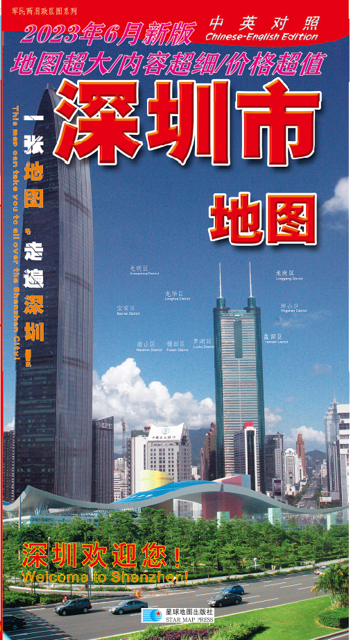 2023新版 深圳市地图 深圳街道旅游城区图交通图中英文对照高清深圳地图