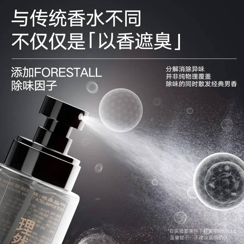 理然衣物淡香水男士香氛喷雾除味鞋子除臭去异味留香空气清新剂男,淘宝优惠券,粉丝福利购,淘宝优惠卷