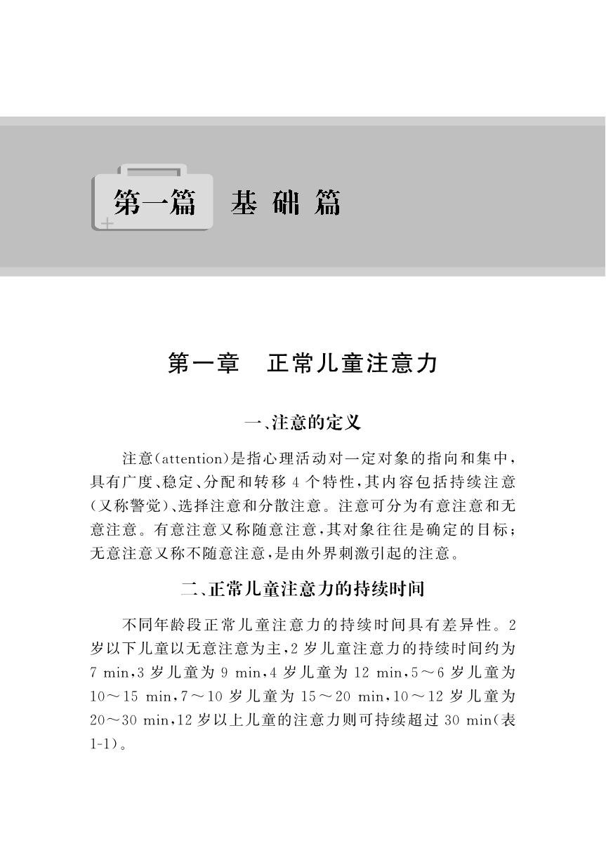 注意力管理家校联动手册 钱英 杨莉 注意力家庭管理办法家长读本 小儿多动症ADHD注意缺陷多动障碍能训练方案 临床案例 多动症书籍 - 图3