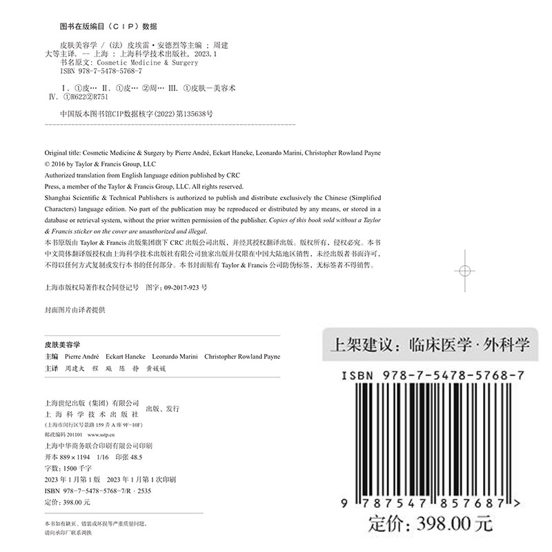 皮肤美容学 周建大 等主译 附20个视频 美学基础知识皮肤美容理论先进皮肤美容技术光电除皱技术 上海科学技术出版社9787547857687